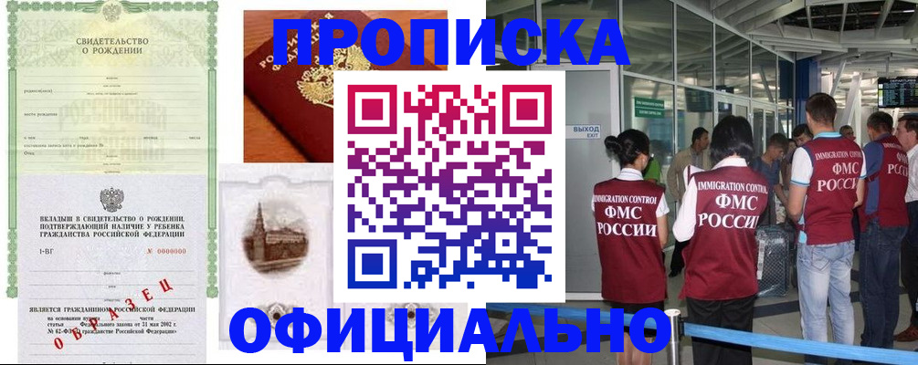 прописка гарантия в Тогучине